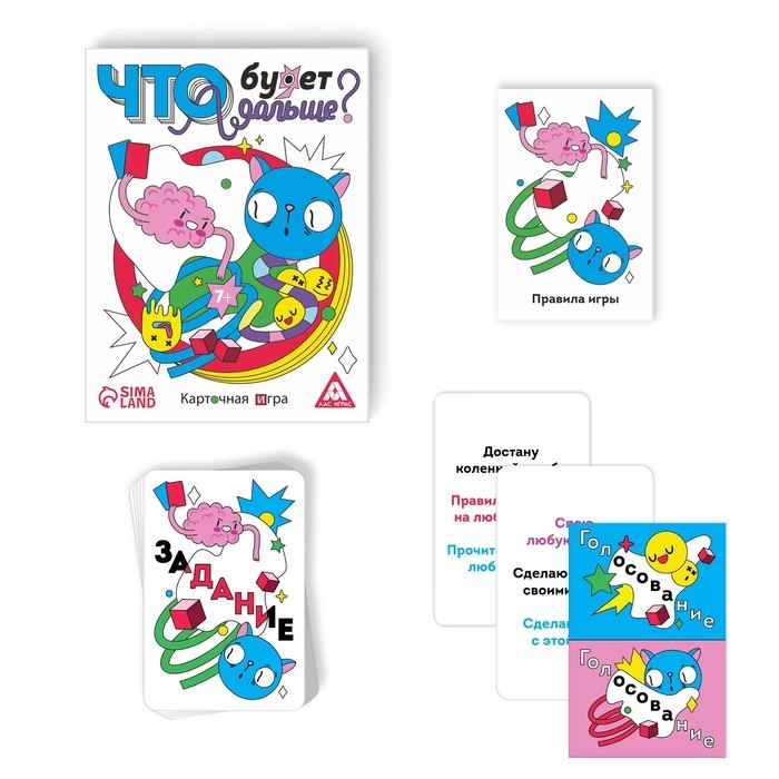 Настольная игра &laquo;Что будет дальше?&raquo;, 50 карт, 7+