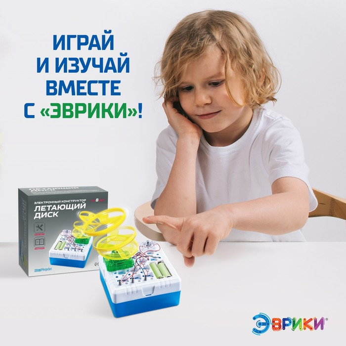 Набор для опытов «Летающий диск», 9 элементов Набор для опытов «Летающий диск», 9 элементов