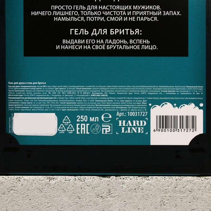 Подарочный набор косметики &laquo;Настоящий мужской&raquo;, гель для душа 250 мл и гель для бритья 110 мл, HARD LINE