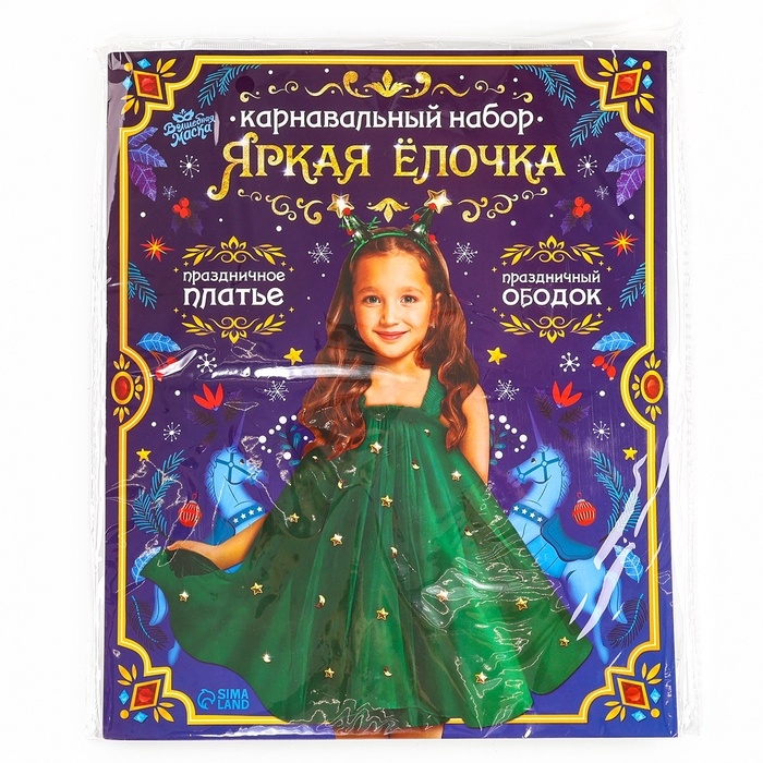 Карнавальный набор &laquo;Яркая ёлочка&raquo;, рост 116-122 см, платье, ободок