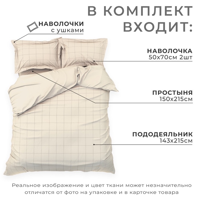 Постельное бельё Этель 1,5 сп Cage: beige, 143х215 см, 150х215 см, 50х70+3 см-2 шт, мако-сатин, 114г/м2 Постельное бельё Этель 1,5 сп Cage: beige, 143х215 см, 150х215 см, 50х70+3 см-2 шт, мако-сатин, 114г/м2