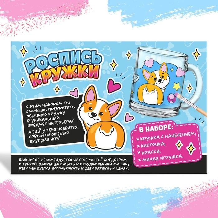 Кружка раскраска &laquo;Корги&raquo;, игрушка