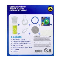 Набор для опытов «Мялка в сетке», с фосфором Набор для опытов «Мялка в сетке», с фосфором