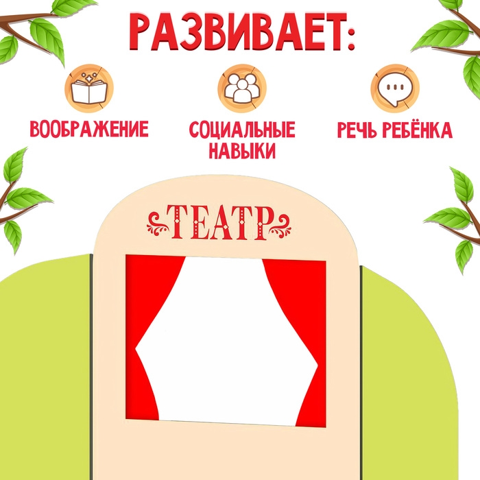 Ширма для кукольного театра &laquo;Театр&raquo;