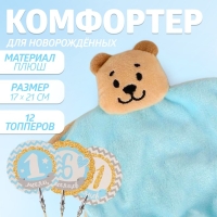 Подарочный набор с комфортером &laquo;Малыш&raquo;
