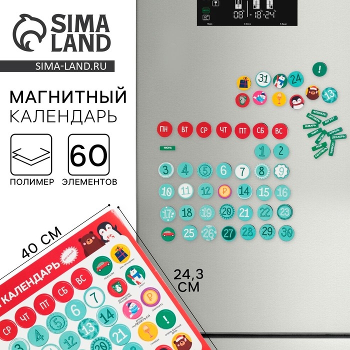 Магнит новогодний &laquo;Новый год: Вечный Календарь 2025&raquo;, 40х24,3см