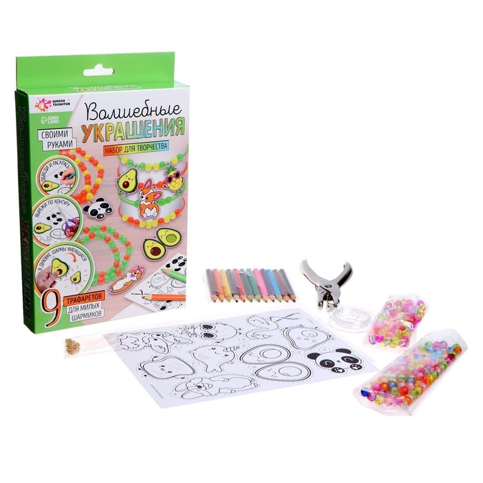Набор для творчества &laquo;Волшебные украшения&raquo;, сделай 9 шармов своими руками, с трафаретами, 6+