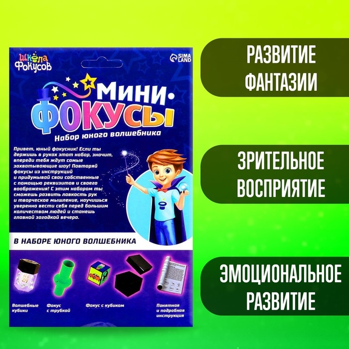 Набор «Мини фокусы», 4 фокуса Набор «Мини фокусы», 4 фокуса