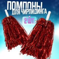 Помпоны 2 шт, цвет красный Помпоны 2 шт, цвет красный
