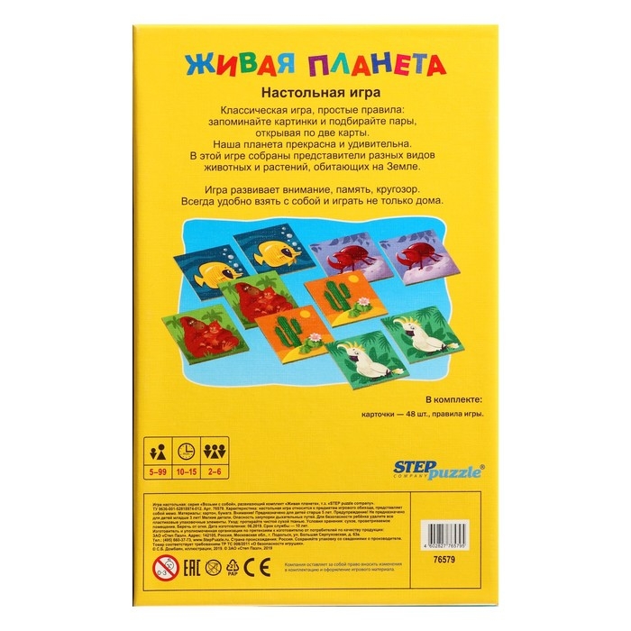 Дорожная игра &laquo;Живая планета&raquo;