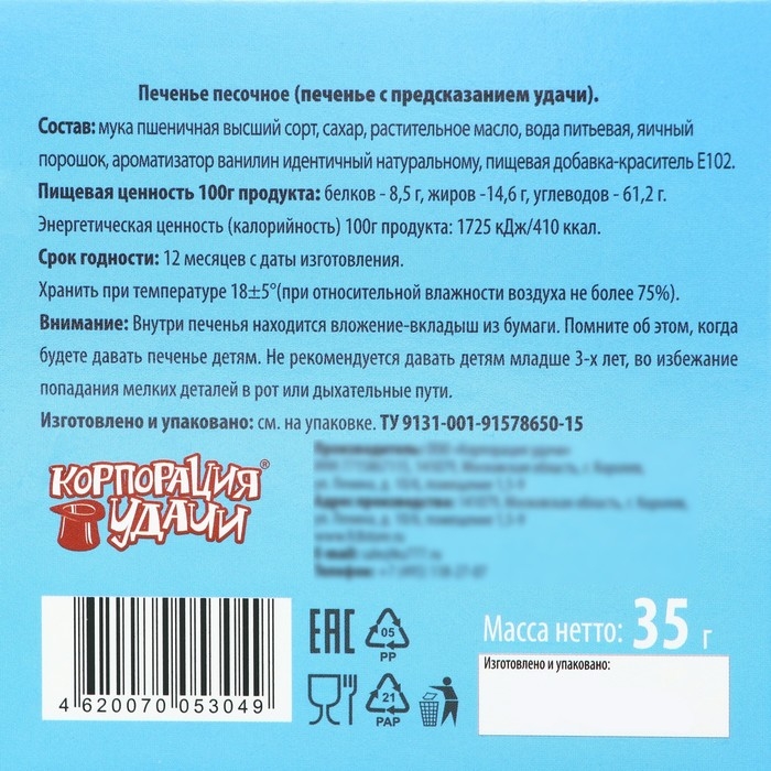 Новый год. Печенье песочное с новогодним предсказанием "Счастье гномов", 35 г, 5 штук