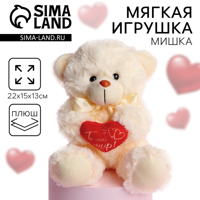 Мягкая игрушка «Ты - мой мир!», медведь, цвета МИКС Мягкая игрушка «Ты - мой мир!», медведь, цвета МИКС