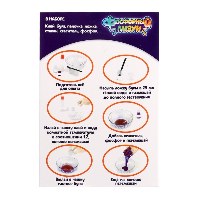 Набор для опытов &laquo;Фосфорный лизун&raquo;