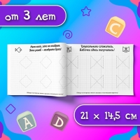 Прописи, набор 6 шт. по 20 стр., 3-4 года Прописи, набор 6 шт. по 20 стр., 3-4 года