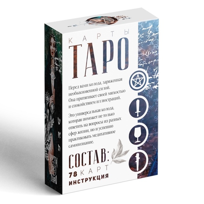 Таро на Хэллоуин &laquo;Женские чары&raquo;, 78 карт (6х9 см), 16+