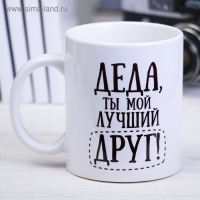 Кружка сублимация "Деда" 320 мл, с нанесением Кружка сублимация "Деда" 320 мл, с нанесением