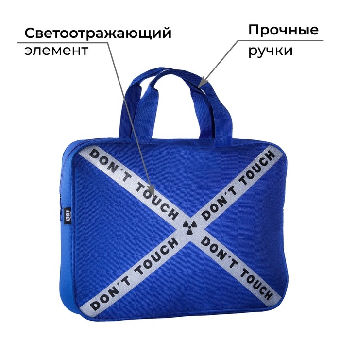 Папка для труда  &laquo;1 сентября: Dont touch&raquo; 35х27х7 см