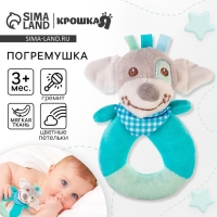 Погремушка мягкая на кольце «Собачка», Крошка Я Погремушка мягкая на кольце «Собачка», Крошка Я