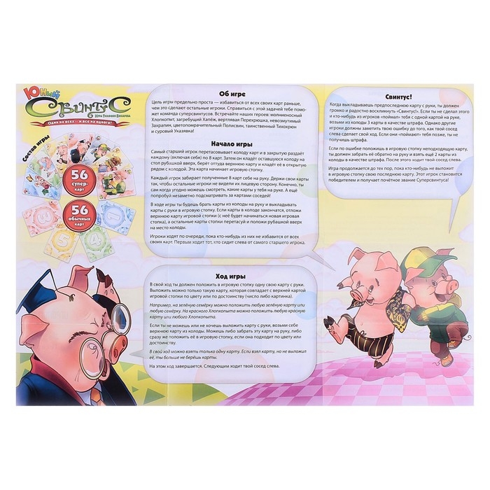 Настольная игра &laquo;Свинтус Юный&raquo;