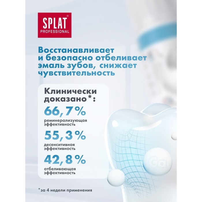 Зубная паста Splat Professional, &laquo;Биокальций&raquo;, 100 мл