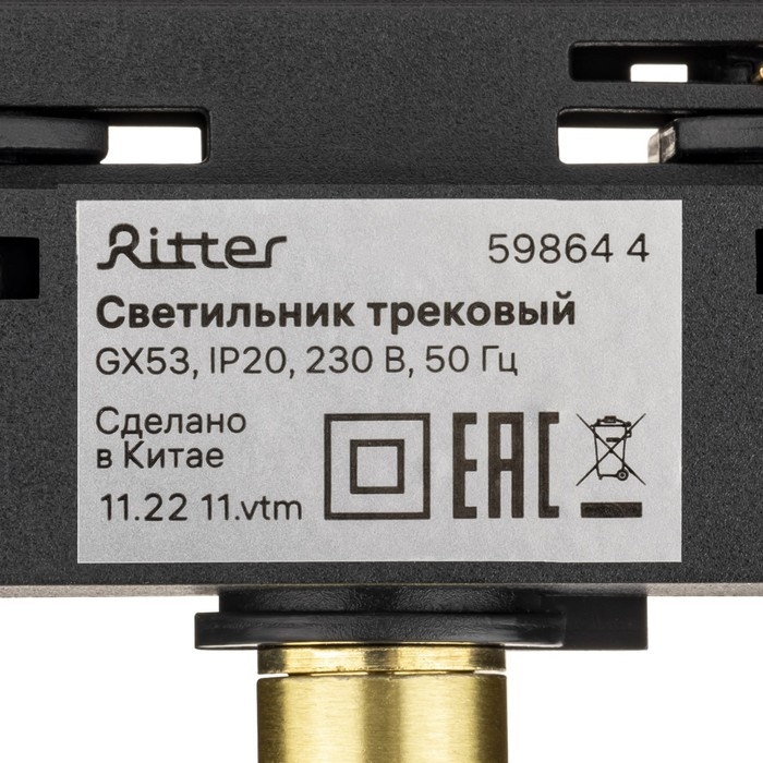 Светильник трек-й ARTLINE повор-й 85х70mm GX53 230В алюм/пласт 4м&sup2; золото 59864 4 Ritter