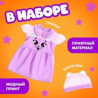 Одежда для пупсов &laquo;Киса&raquo;, платье и шапочка