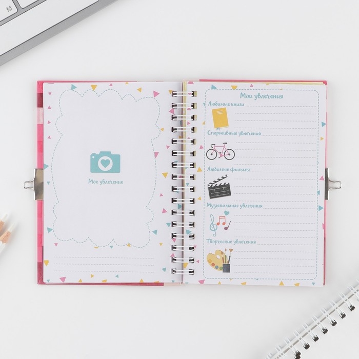 Анкета на замочке, в твердой обложке А6, 40 листов &laquo;Для стильных девчонок&raquo;