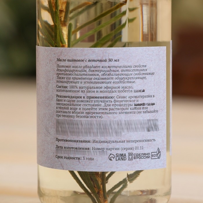 Масло пихтовое с веточкой 50 мл Масло пихтовое с веточкой 50 мл