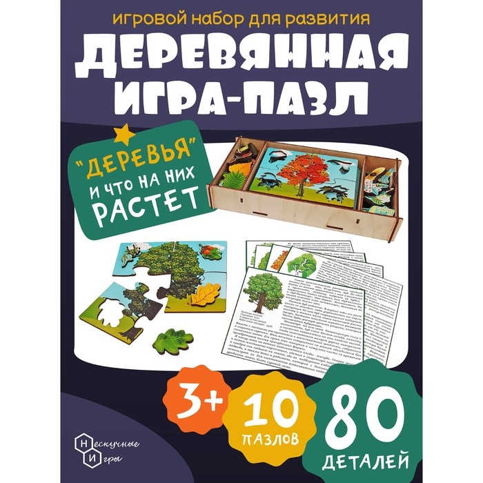 Деревянные пазлы &laquo;Деревья и что на них растёт&raquo;