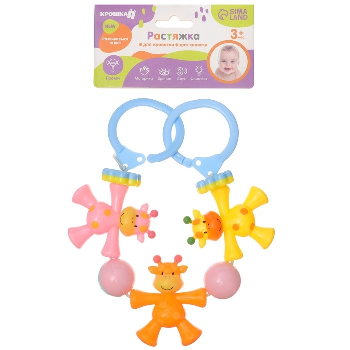 Растяжка на коляску/кроватку «Жирафики», 3 игрушки с погремушками, цвет МИКС, Крошка Я Растяжка на коляску/кроватку «Жирафики», 3 игрушки с погремушками, цвет МИКС, Крошка Я