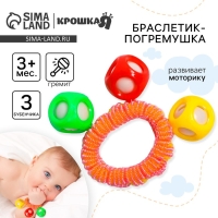 Погремушка - браслет &laquo;На ручку&raquo;, 3 бубенчика, цвета МИКС, Крошка Я