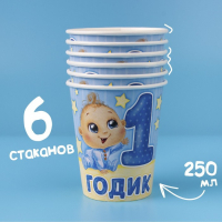 Набор бумажной посуды одноразовый С днём рождения. 1 годик&raquo;, 6 тарелок, 6 стаканов, 6 колпаков, 1 гирлянда, цвет голубой