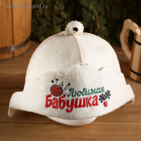 Шапка для бани "Любимая бабушка" из овечьей шерсти Шапка для бани "Любимая бабушка" из овечьей шерсти