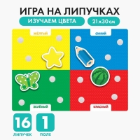 Игра на липучках &laquo;Цвета&raquo;, МИНИ