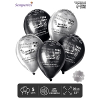 Воздушный шар латексный 12" &laquo;Когда ты станешь взрослым&raquo;,  хром, 5 шт., МИКС