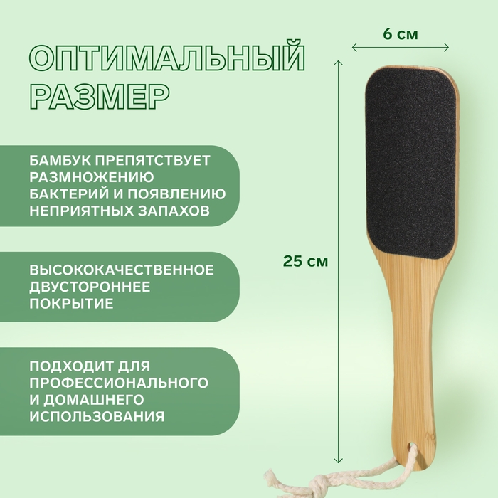Пилка для ног «BAMBOO», наждачная, двусторонняя, с подвесом, 25 см, бамбуковая Пилка для ног «BAMBOO», наждачная, двусторонняя, с подвесом, 25 см, бамбуковая