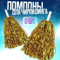 Помпоны 2 шт, цвет золото Помпоны 2 шт, цвет золото