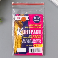 Краситель для ткани "Контраст" оранжевый, 10г Краситель для ткани "Контраст" оранжевый, 10г