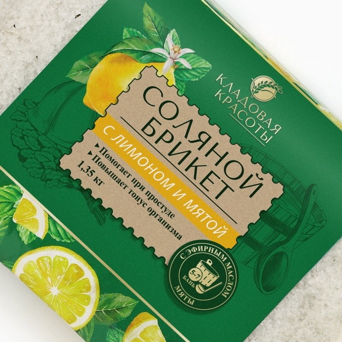 Соляной брикет с эфирным маслом мяты, 1.35 кг, аромат лимона и мяты, КЛАДОВАЯ КРАСОТЫ Соляной брикет с эфирным маслом мяты, 1.35 кг, аромат лимона и мяты, КЛАДОВАЯ КРАСОТЫ