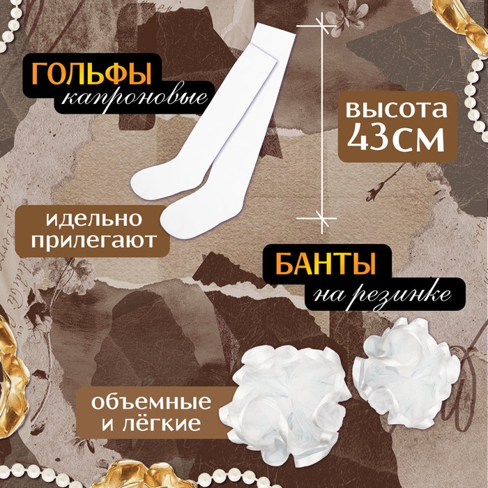 Карнавальный набор «Милая выпускница»: банты 2 шт., гольфы Карнавальный набор «Милая выпускница»: банты 2 шт., гольфы