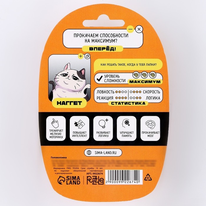 Головоломка &laquo;Прокачаем способности на максимум? Вместе с Наггет&raquo; ,на блистере