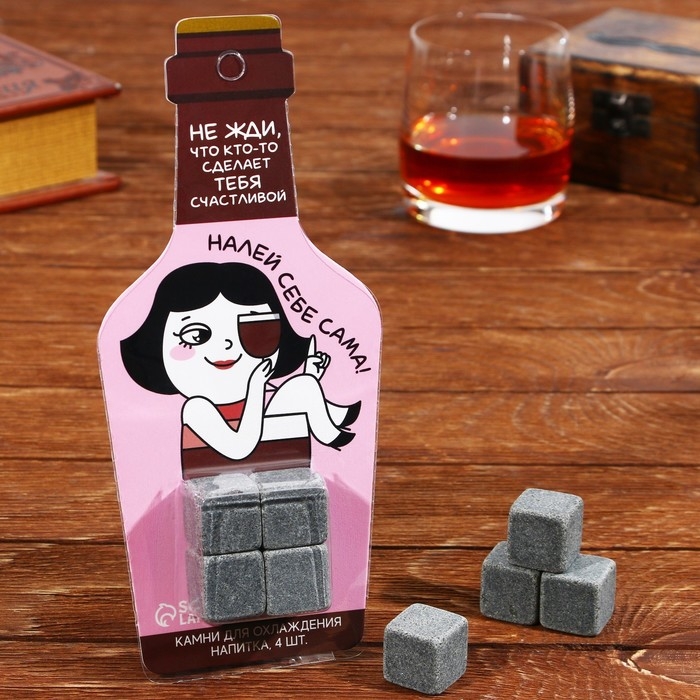 Камни для виски &laquo;Налей себе сама&raquo;, 4 шт