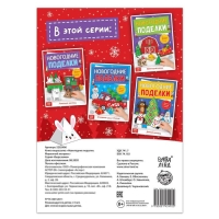 Книга-вырезалка &laquo;Новогодние поделки. Морозный экспресс&raquo;, 20 стр.