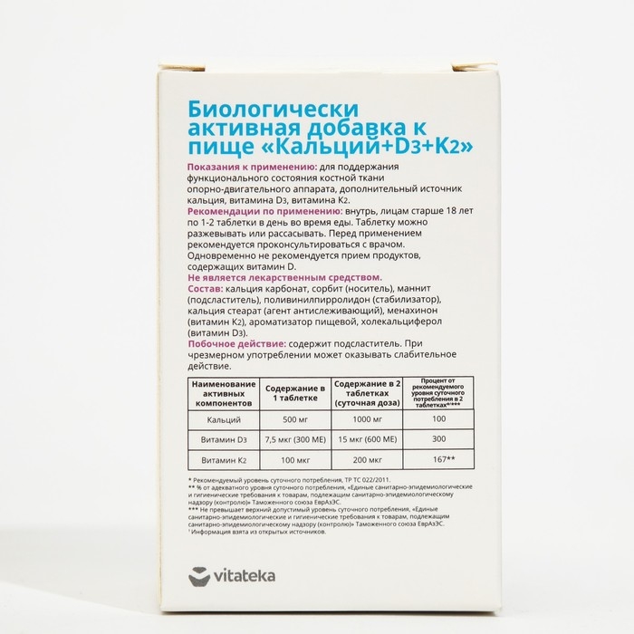 Кальций+D3+K2 Витатека, 60 таблеток по 1800 мг Кальций+D3+K2 Витатека, 60 таблеток по 1800 мг