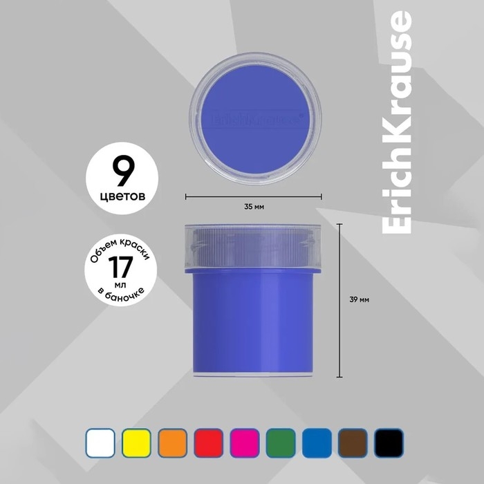 Гуашь 9 цветов х 17 мл, ErichKrause Basic, в картонной упаковке Гуашь 9 цветов х 17 мл, ErichKrause Basic, в картонной упаковке