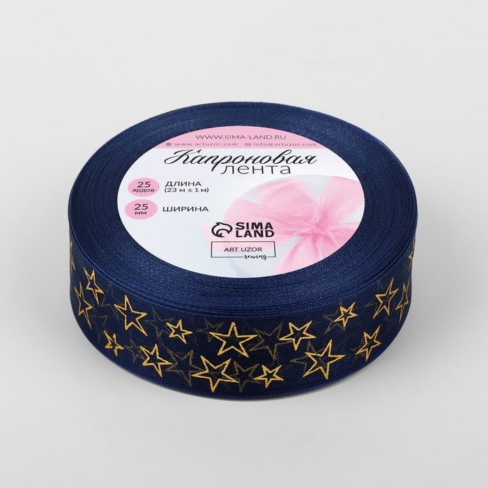 Лента капроновая с тиснением &laquo;Звёзды&raquo;, 25 мм &times; 23 &plusmn; 1 м, цвет тёмно-синий/золотой