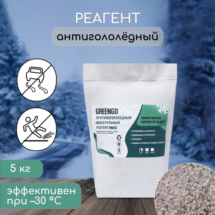 Реагент противогололёдный (мраморная крошка, галит, хлористый кальций), 5 кг, работает при &mdash;30 &deg;C, Greengo