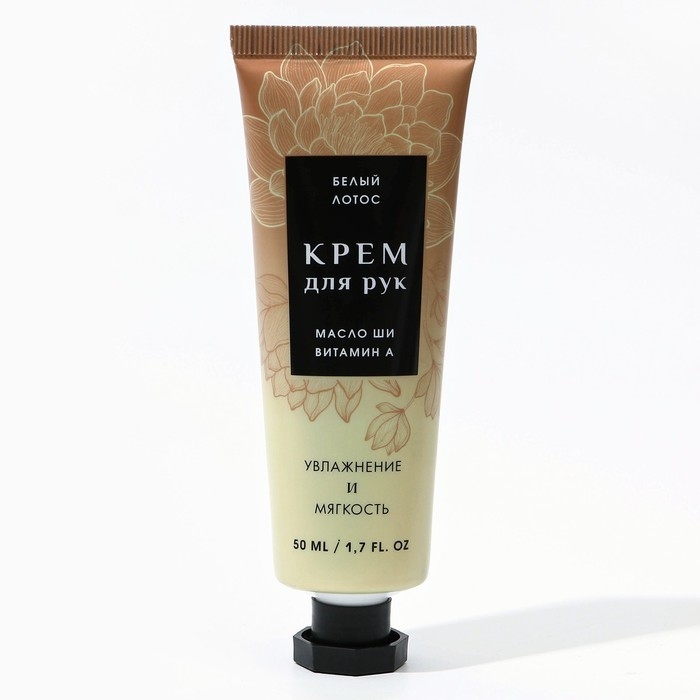 Крем для рук, 50 мл, аромат белого лотоса, ЧИСТОЕ СЧАСТЬЕ Крем для рук, 50 мл, аромат белого лотоса, ЧИСТОЕ СЧАСТЬЕ