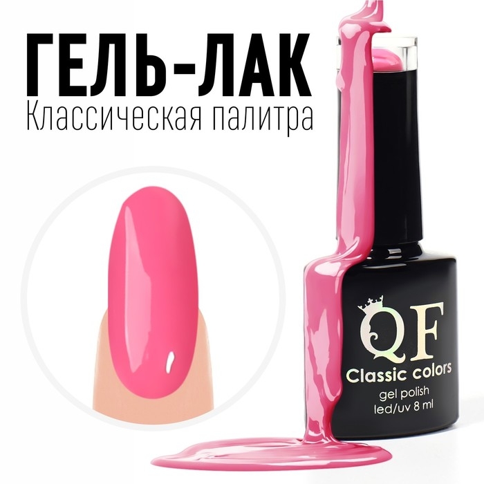 Гель лак для ногтей, «CLASSIC COLORS», 3-х фазный, 8мл, LED/UV, цвет дикая роза (17) Гель лак для ногтей, «CLASSIC COLORS», 3-х фазный, 8мл, LED/UV, цвет дикая роза (17)