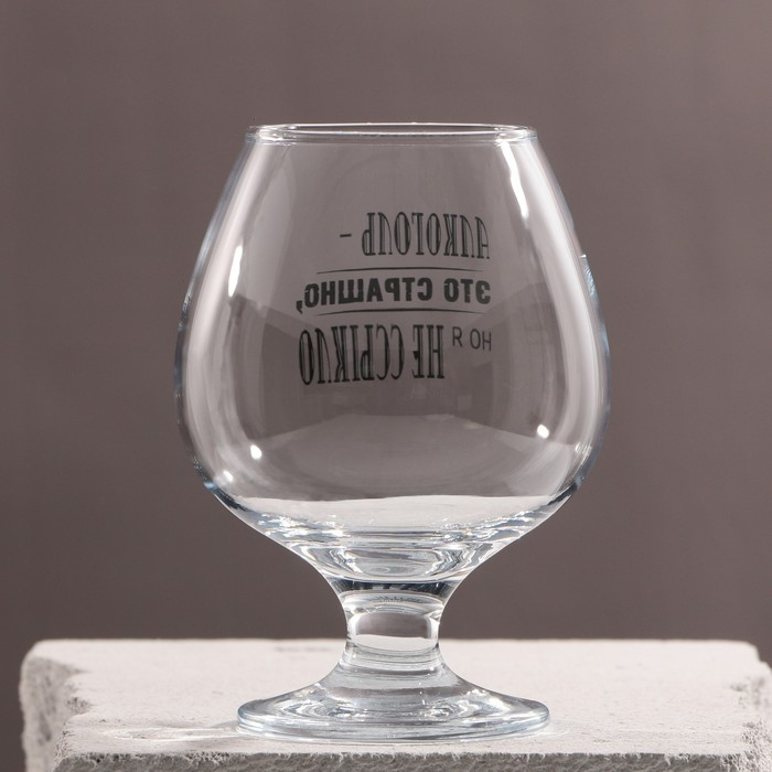 Бокал для коньяка Бокал для коньяка "Алкоголь это страшно" 265 мл